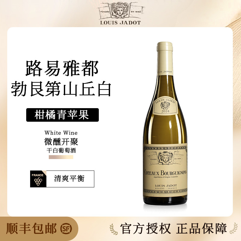 路易亚（雅）都勃艮第山丘白葡萄酒酒官方进口干白葡萄酒ASC官方