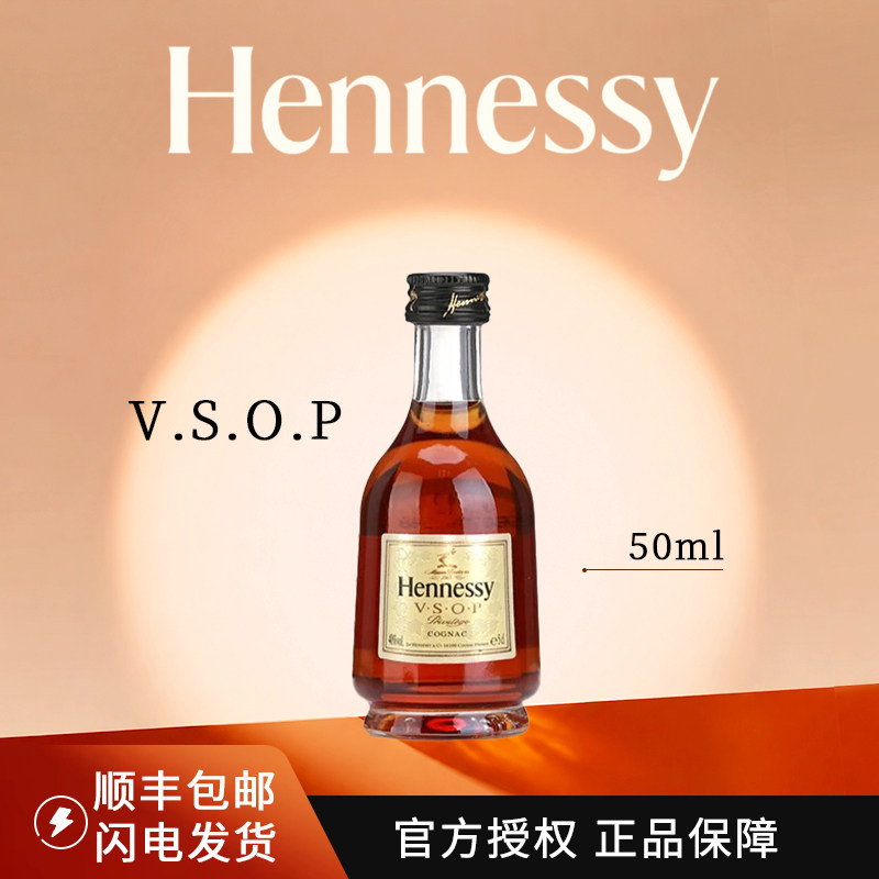 轩尼诗VSOP干邑白兰地50ml 小酒伴 进口洋酒正品收藏送礼图片