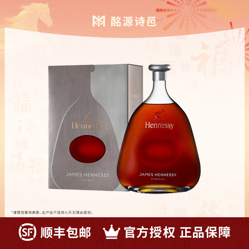 轩尼诗詹姆士纪念版1000ml 干邑白兰地法国原装进口洋酒