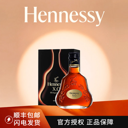 轩尼诗XO50mL小酒版法国干邑