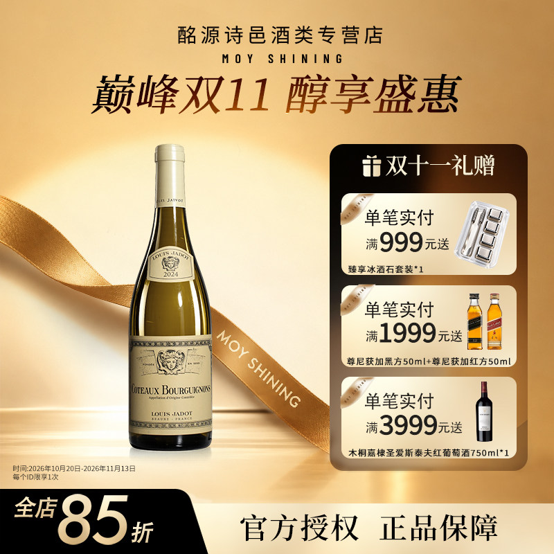 路易亚（雅）都勃艮第山丘白葡萄酒酒官方进口干白葡萄酒ASC官方