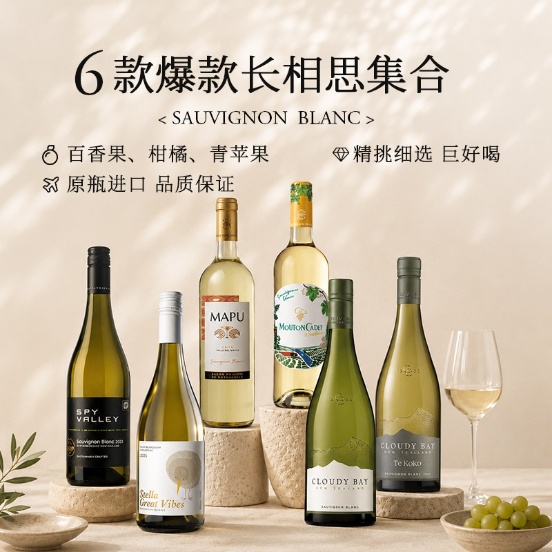 云雾之湾精品长相思丝黛谍谷组合图片