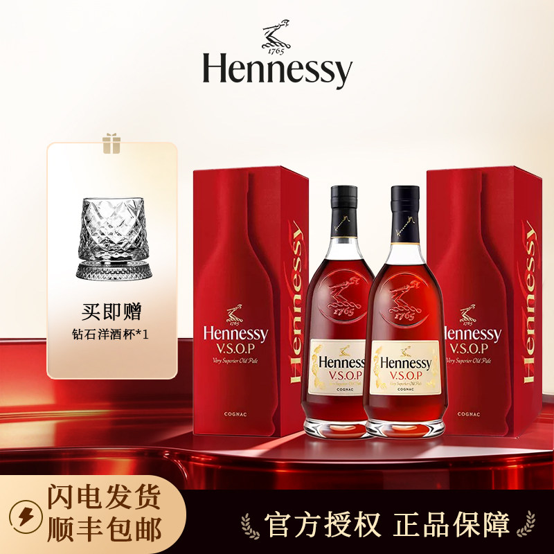 HENNESSY轩尼诗VSOP干邑白兰地700ML*2双支装官方正品国行