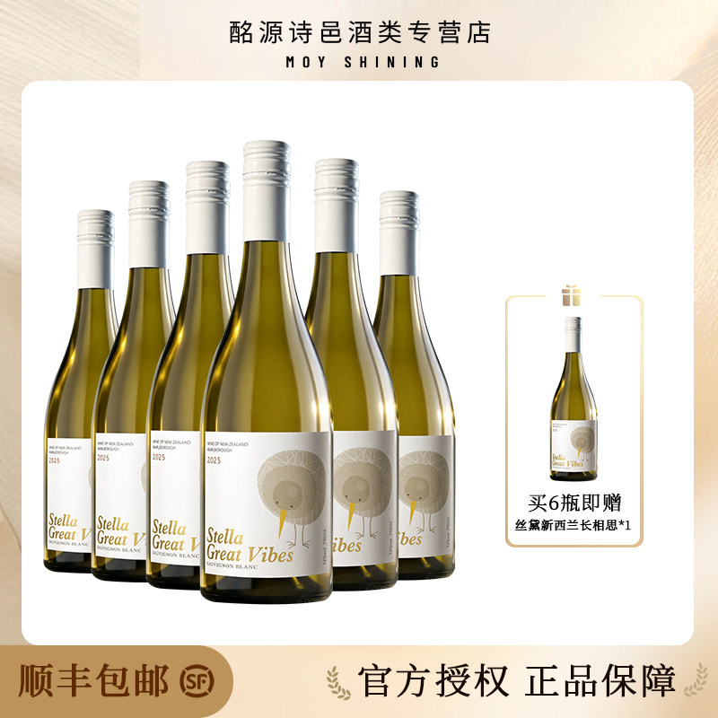 新西兰进口马尔堡长相思干白丝黛长相思白葡萄酒750ML整箱