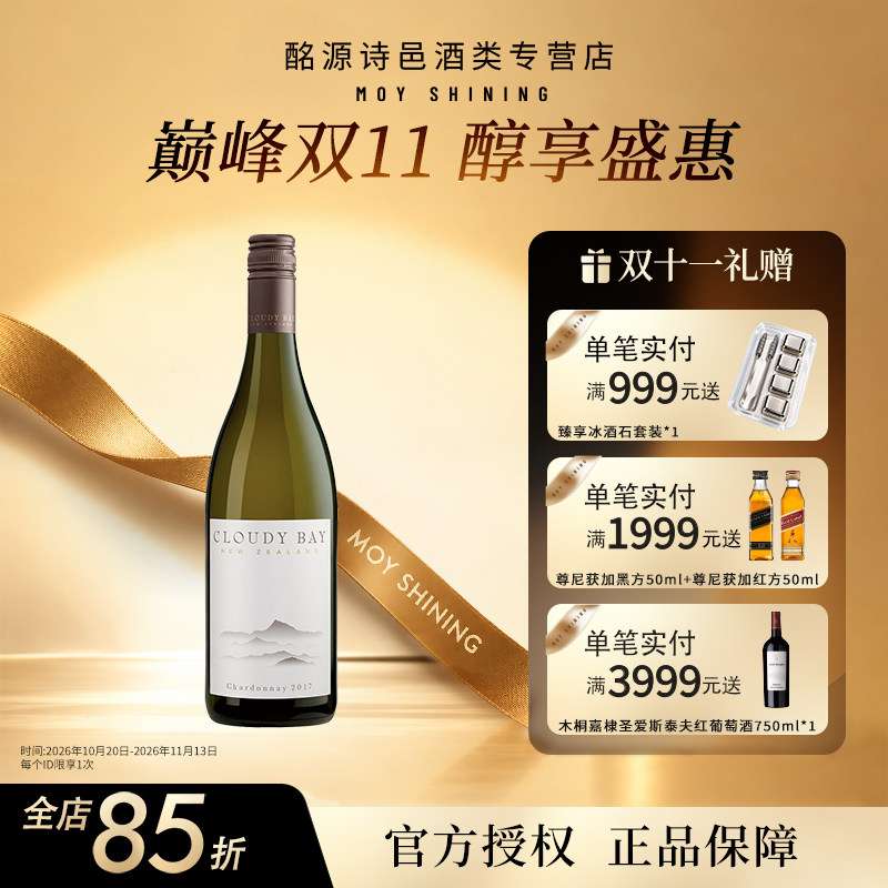 云雾之湾CloudyBay霞多丽2020官方正品干白葡萄酒750ml新西兰进口
