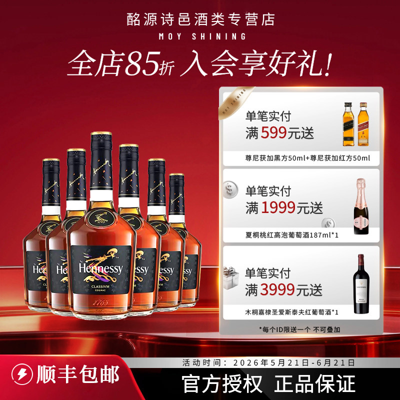 轩尼诗法国新点整箱装