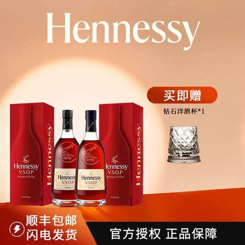 HENNESSY轩尼诗VSOP干邑700ML