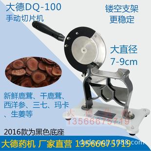 无理由退换货 大德药机 DQ-100 手动调节式参茸类名贵中药切片机