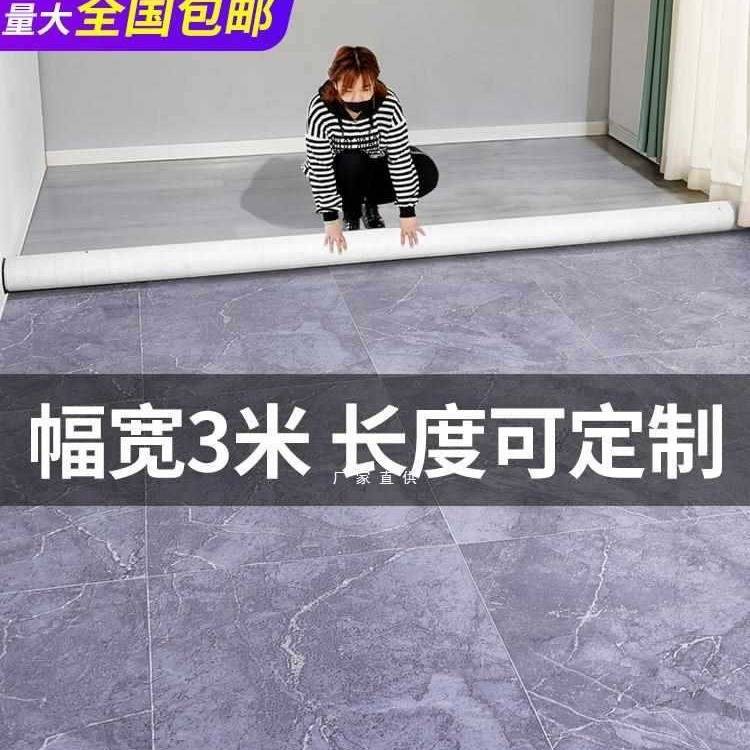 3米宽地板革家用一整张水泥地直接铺防水防滑耐磨PVC地胶垫地板革
