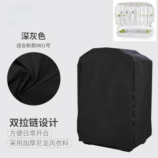 适用哈根丽利宝鸟笼衣方笼罩豪华防风遮阳罩保暖安静休息尼龙布