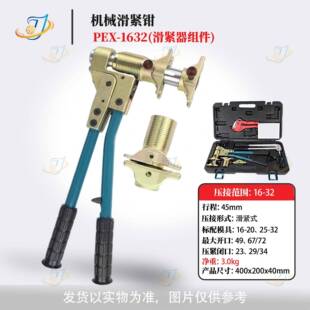 PEX-1632 PPR水管剪子压管扩管工具地暖压接钳水暖滑紧钳