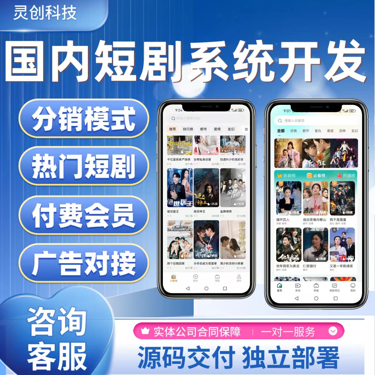 短剧APP开发小程序定制分销系统搭建源码交付对接广告