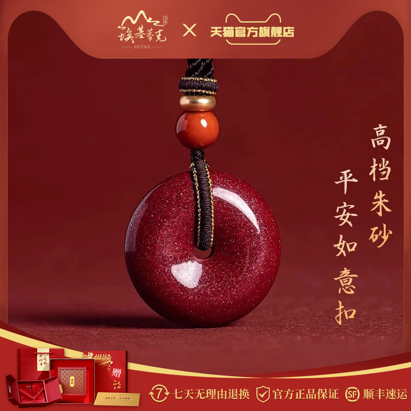 天然朱砂平安扣吊坠紫金砂原石项链挂件官方旗舰店正品本命年礼物
