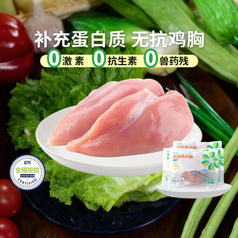 初羽无抗无激素认证鸡胸健身代餐鸡大胸肉儿童健康轻食冷冻生鸡肉