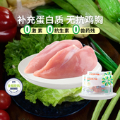 初羽无抗无激素认证鸡胸健身代餐鸡大胸肉儿童健康轻食冷冻生鸡肉