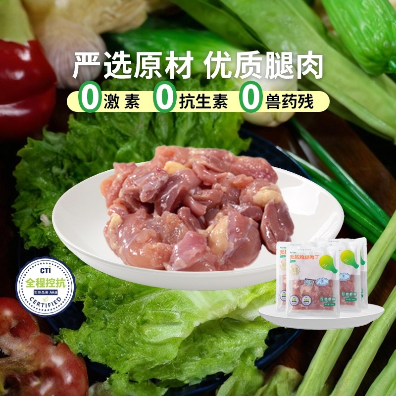 初羽无抗无激素认证鸡腿肉丁鲜嫩去皮去骨腿肉日期新鲜米花儿童