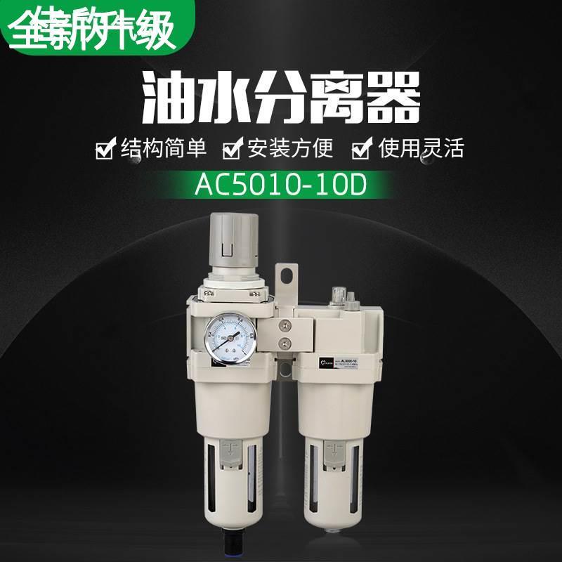 新款C型10D-AC5010自动排水器油水分离器气源处理器二连件空压机