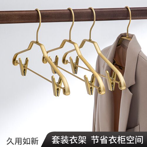 铝合金衣架轻奢高级多功能组合金属衣裤架M无痕防滑防肩角夹子晾