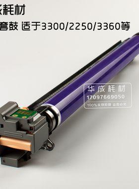 施乐3370原装硒鼓 3375 4470 78z55 5570 7556 5005D 7535 套鼓芯