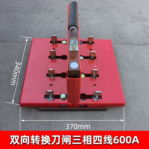 双投防误式刀闸600A刀开关三相四线双切换隔离双电源转V换电闸400