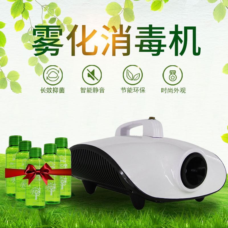 汽车空调雾化消毒机室内s车内车载杀菌除臭除味雾化纳米烟雾消毒
