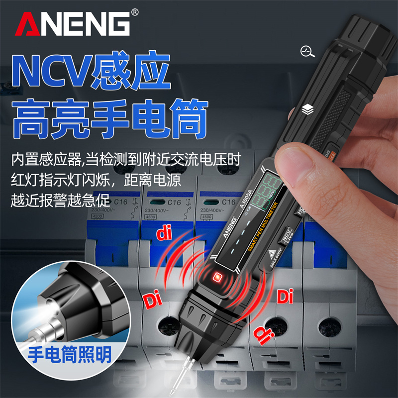 笔式万用表全智能电笔电工专用数字F高精度多功能数显感应测电笔