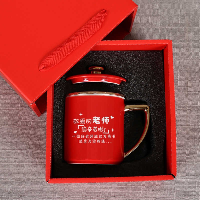 教师节礼物送老师j实用带过滤茶杯陶瓷马克杯毕业活动纪念谢师礼