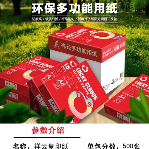 晨鸣祥云a4复印纸打印白纸办公用纸500张H/包70g白纸整箱包邮8包