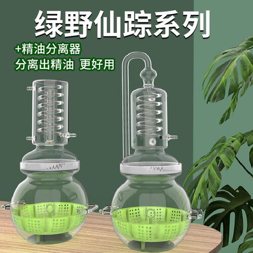 Hooloo玻璃蒸馏器小乔款迷你小型家用纯露蒸馏机U高浓度精油提取