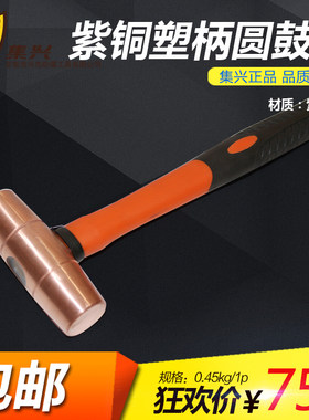 紫铜圆鼓锤双面锤纯铜模具安装锤紫H铜锤圆鼓锤软铜1p-3p