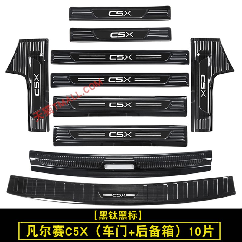 适用于雪铁龙凡尔赛C5X门槛条迎宾踏板改装饰专用配件.后备箱护板