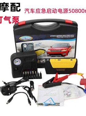 汽车打火a应急行动电源啓动宝带打气泵 多功能移动充50800mah3色