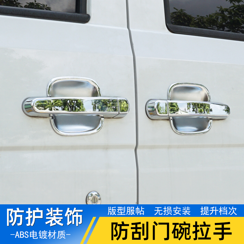 五菱荣光V/S宏光V改r装门腕拉手门碗汽车门把手贴专用亮条配件装