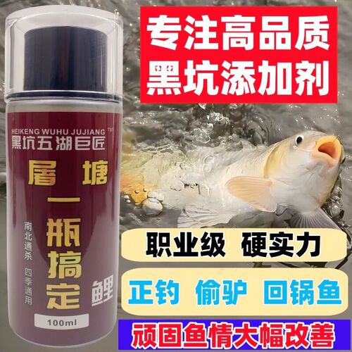 黑坑鲤鱼专用e鱼饵添加剂一瓶搞定中药酒套装正钓偷驴回锅老滑鲫