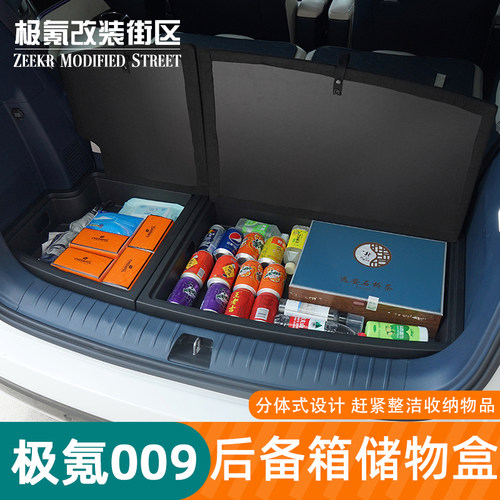 适用于极氪009分体式后s备箱储物盒专用收纳箱车载置物盒内饰改装