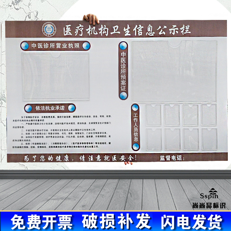 医疗卫生监督信息公示栏诊所机构C依法执业许可证栏医务人员公告