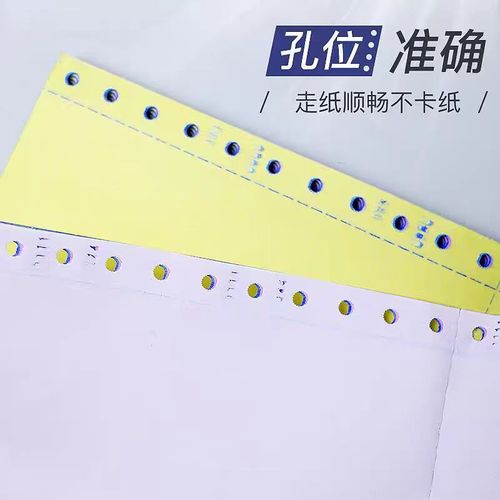 24针针式电脑打印纸一联二联三联四F联五联会计记账出库单票据纸