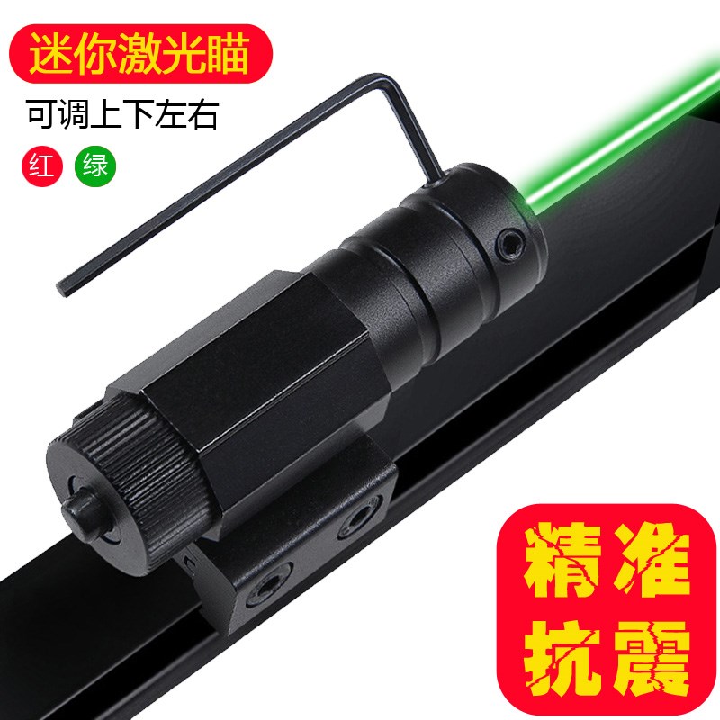 迷你抗震低基红外线激光瞄准器红激光校准仪瞄S准镜上下左右可调