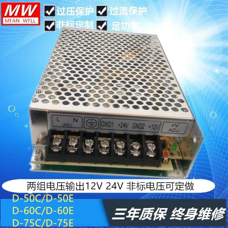 开关电源 D-50C/D-50E D-60C/D-60E FD-75C/D-75E 两组输 12V 24V