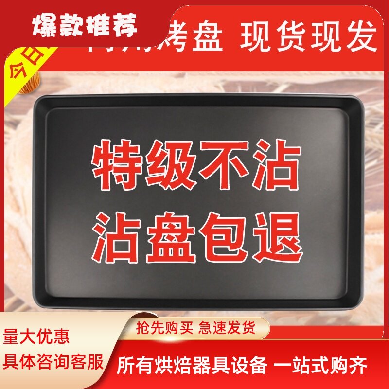 新麦不沾烤盘长方形6040w不粘烤箱商用烤盘烘培面包蛋糕烤盘模