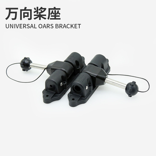 塑料船 pe船铝船桨锁 铁船x木船万向桨座 玻璃钢船快艇划桨支架