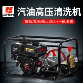 隆鑫汽油洗车机高压泵微型燃油清洗机商用家用一体U机工地物业养