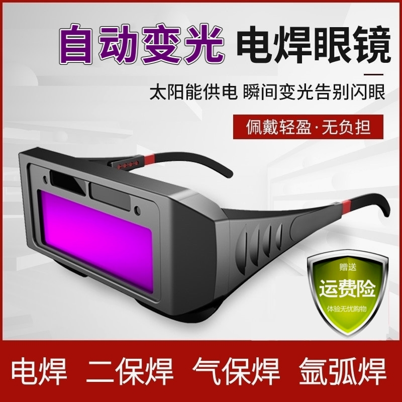 自動變光電焊眼鏡焊工專