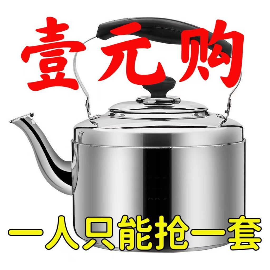 【特价】食品级不锈钢鸣笛大容量烧水壶燃气家用开水壶煤气电磁炉