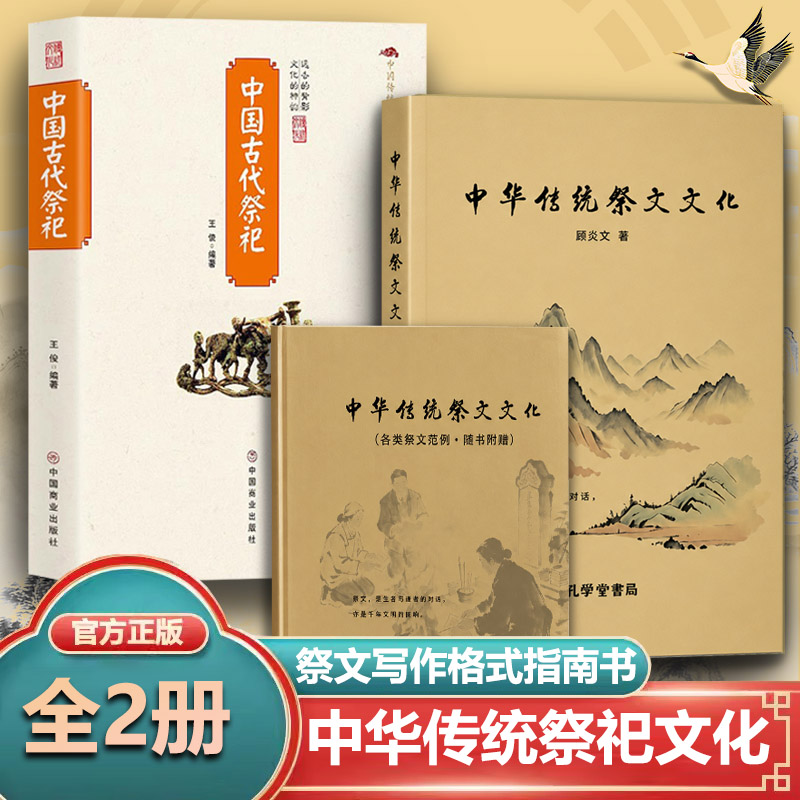 祭文大全写作指南洞察哀思情长书