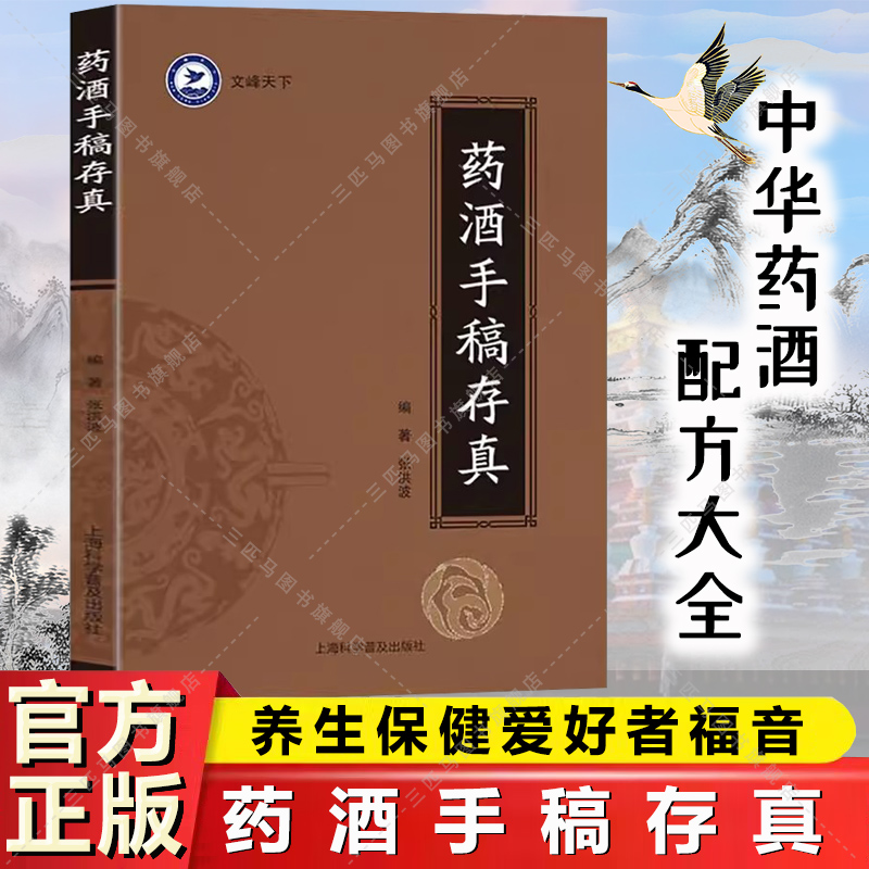 药酒手稿存真养生速查全书
