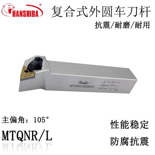 数控外圆车刀105度刀杆MTQNR2020K16/2N525M16三角形排刀杆