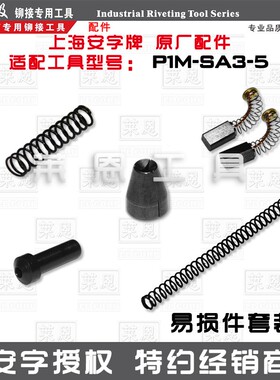 电动铆钉枪快速铆接自动退钉安字牌拉铆枪拉钉枪PIPM-SA3-5经典款