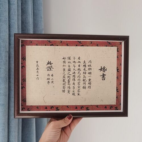 松泉手写书法定制结n婚礼物相框中式婚书空白画框自写订婚书材料