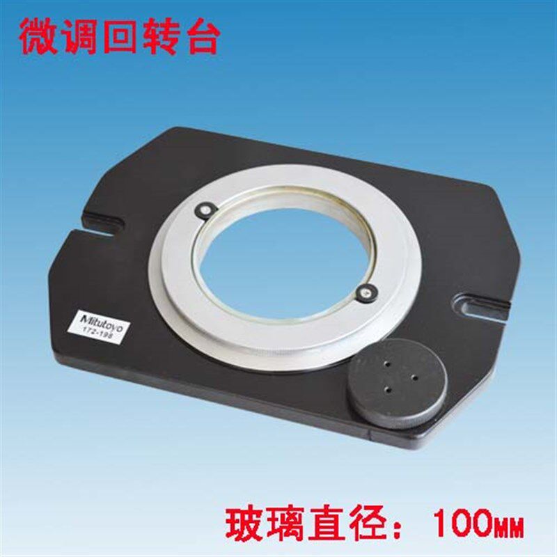 三丰TM510g工具显微镜带刻度旋转工作台 旋转回转盘 投影机工作台